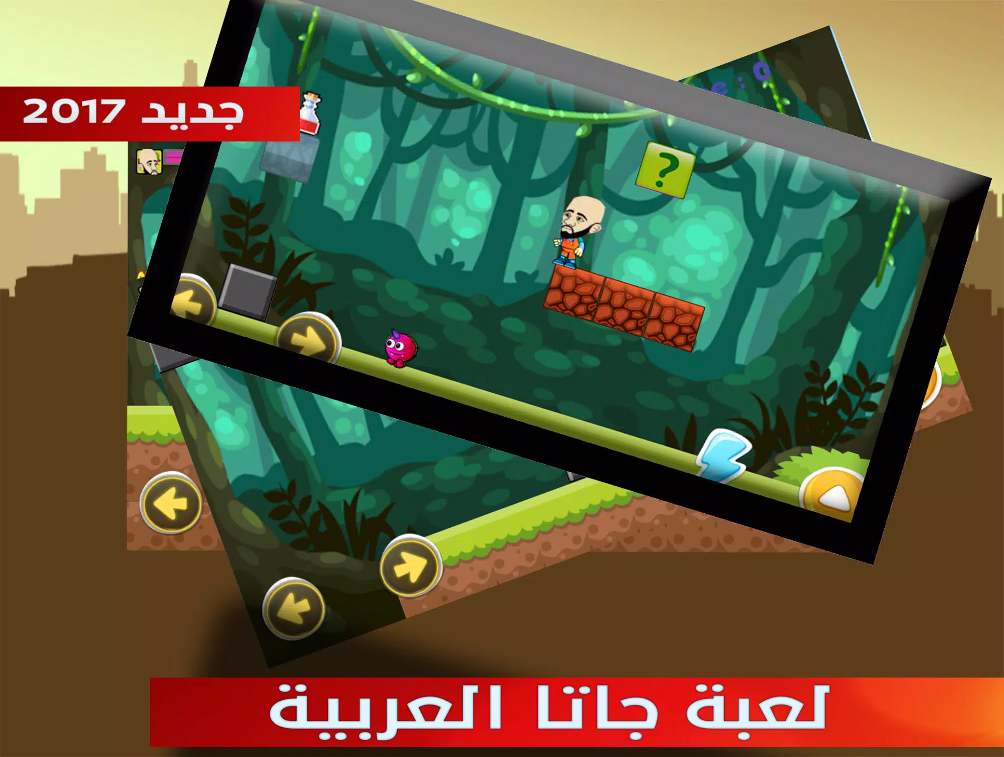 لعبة جاتا المصرية 2017 APK pour Android Télécharger