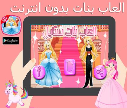 يمكنك تنزيل العاب بنات ستايل لعبة تلبيس و مكياج بدون انترنت Apk لـ أجهزة Android احدث اصدار
