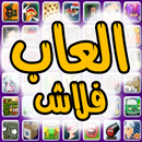 العاب-APK