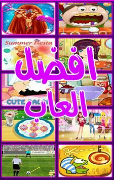 Download العاب بنات Apk For Android Latest Version