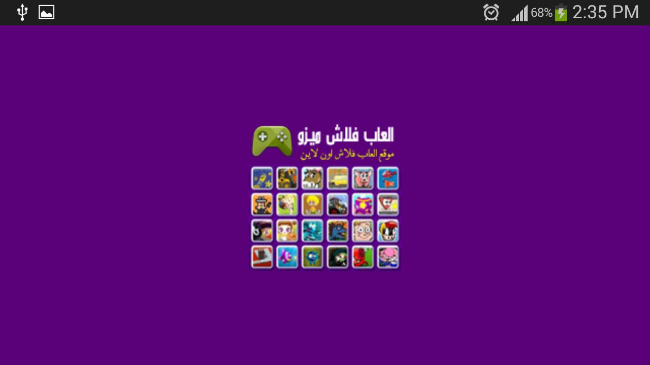 العاب تصويب مجانية جديدة العاب ميزو