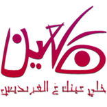 موقع العين - الفريديس