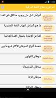 اعراض و علاج الغدة الدرقية screenshot 2