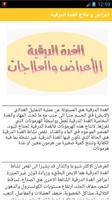 اعراض و علاج الغدة الدرقية screenshot 3