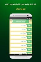 المنشاوي القرأن كامل بدون انترنت صوت ونص‎ screenshot 1