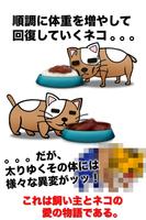 俺のデブねこ育成物語 screenshot 3