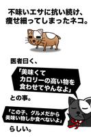 俺のデブねこ育成物語 screenshot 1