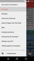 Pokemon GO - Гайды, советы, эволюции, покемоны الملصق