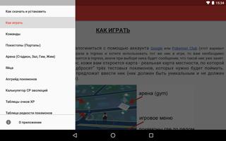 Pokemon GO - Гайды, советы, эволюции, покемоны تصوير الشاشة 2