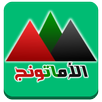 الأماتونج APK
