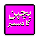 Urdu Novel Bachpan Ka December APK