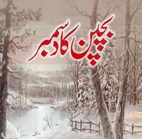 Urdu Novel Bachpan Ka December تصوير الشاشة 1