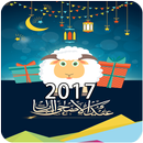 صور بطاقات تهنئة عيد الأضحى المبارك 2018-APK