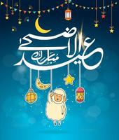 عيد أضحى مبارك Screenshot 1