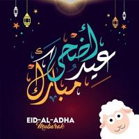 عيد أضحى مبارك Screenshot 3