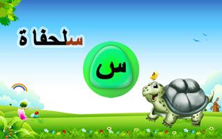 Arabic alphabet capture d'écran 3