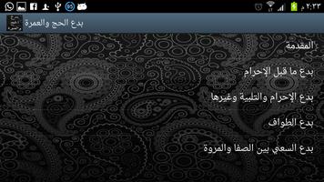 بدع الحج والعمرة screenshot 2