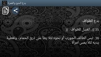 بدع الحج والعمرة screenshot 3