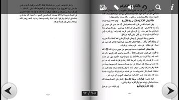 كتاب دعاء الانبياء والصالحين capture d'écran 3