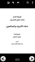 كتاب دعاء الانبياء والصالحين Affiche