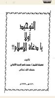 كتاب التوحيد أولا تصوير الشاشة 1