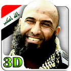 ابو عزرائيل 3D icône