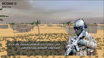 قناص العراق скриншот 2