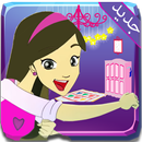 العاب جديدة بنات تزيين الغرفة APK