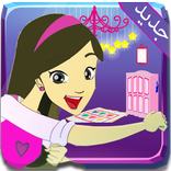 العاب جديدة بنات تزيين الغرفة