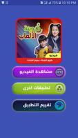 عمدينة الألعاب - جنى وجاد وإياد مقداد captura de pantalla 1