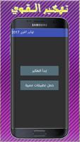 تـهكـير الــقـوي 2018 screenshot 1