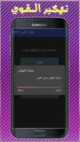 تـهكـير الــقـوي 2018 syot layar 2