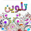 تلوين الصور والرسومات APK