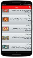 عالم الابراج الحقيقي تصوير الشاشة 2