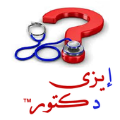 إيزى دكتور ( النسخة العربية ) icon