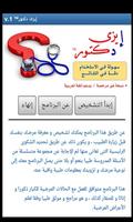 إيزى دكتور ( النسخة العربية ) Plakat