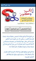 إيزى دكتور بالعربية Affiche