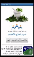 أسرار العلاج بالأعشاب โปสเตอร์