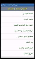 أسرار العلاج بالأعشاب screenshot 2