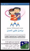 مراحل تطور الحمل Plakat