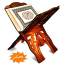 APK طرق حفظ القرآن الكريم