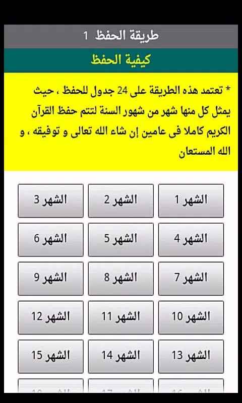 طرق حفظ القرآن الكريم APK for Android Download