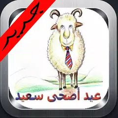 Eid Adha messages 2020 Icon