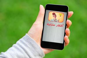 أفكار منزلية capture d'écran 1