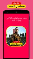 مسلسل العهد التركي مترجم poster