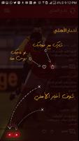 الأهلي تصوير الشاشة 1