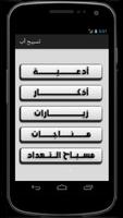 Tasbeeh App - تسبيح آب screenshot 1