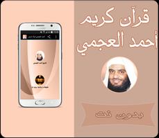 أحمد العجمي قرآن كريم بدون نت-poster