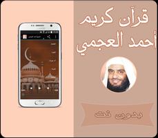 أحمد العجمي قرآن كريم بدون نت screenshot 1
