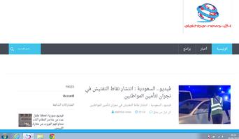 پوستر Alakhbar-news Arabic